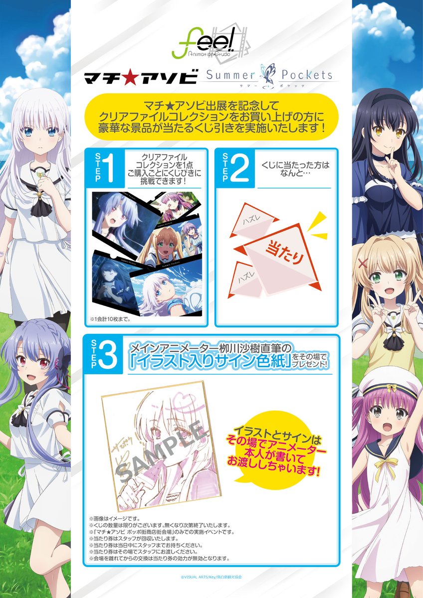 Summer Pockets クリアファイルコレクション 全20種 マチアソビ Summer