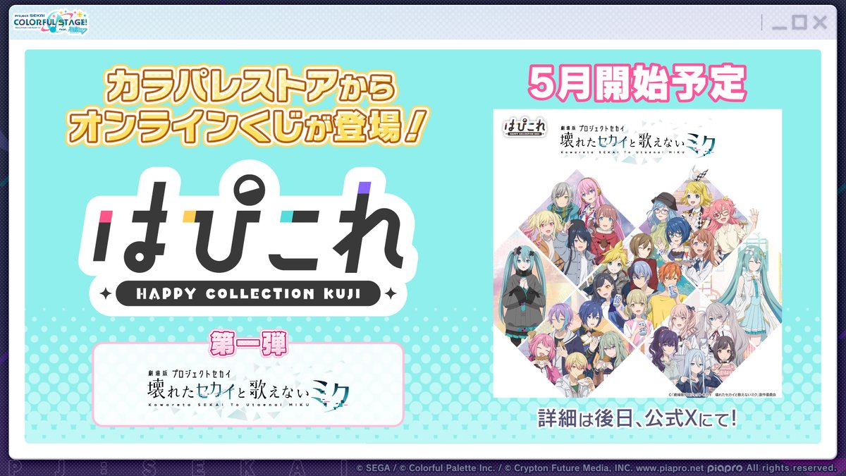 🎊グッズ情報🎊 Colorful Palette Storeから、オンラインくじ「はぴ