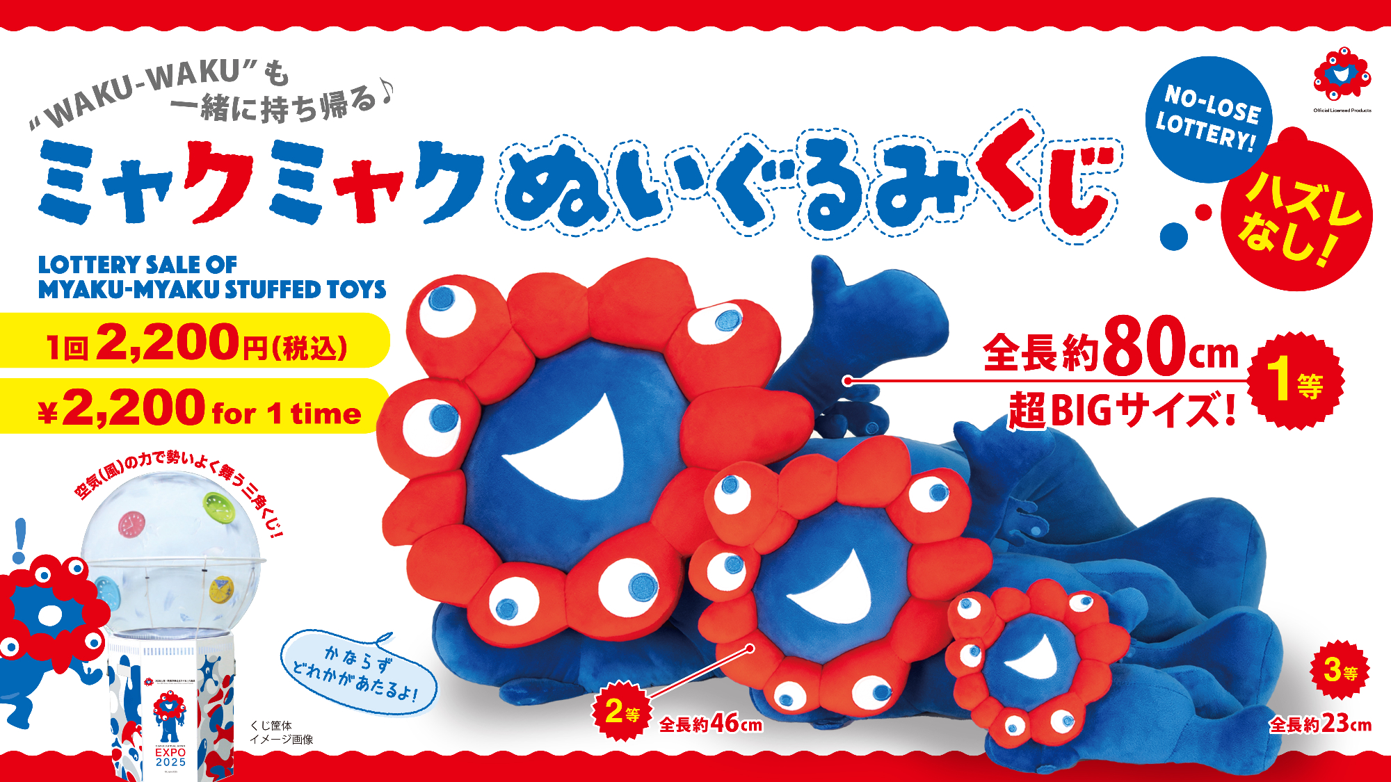 ミャクミャク BIGぬいぐるみ 14個 まとめ売り 【公式通販】