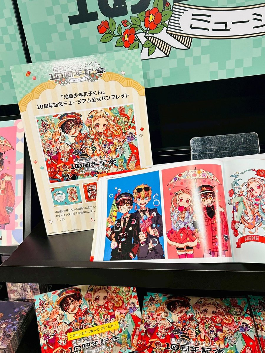 地縛少年花子くん ミュージアム パンフレット クリアファイル まとめ
