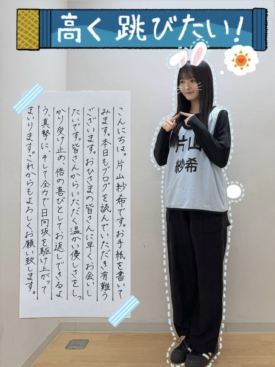 残り3日！】【早い者勝ち】日向坂46 片山紗希 フライヤー 直筆サイン