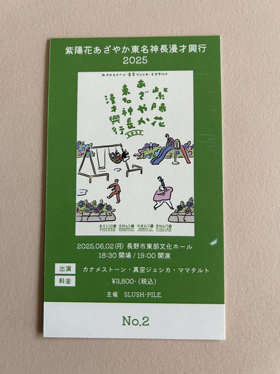 カナメストーン 真空ジェシカ ママタルト 「紫陽花あざやか東名神長