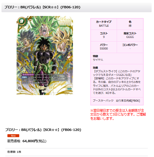 ブロリー：BR シクパラ シークレットパラレル 迫り来る脅威 ブロリー