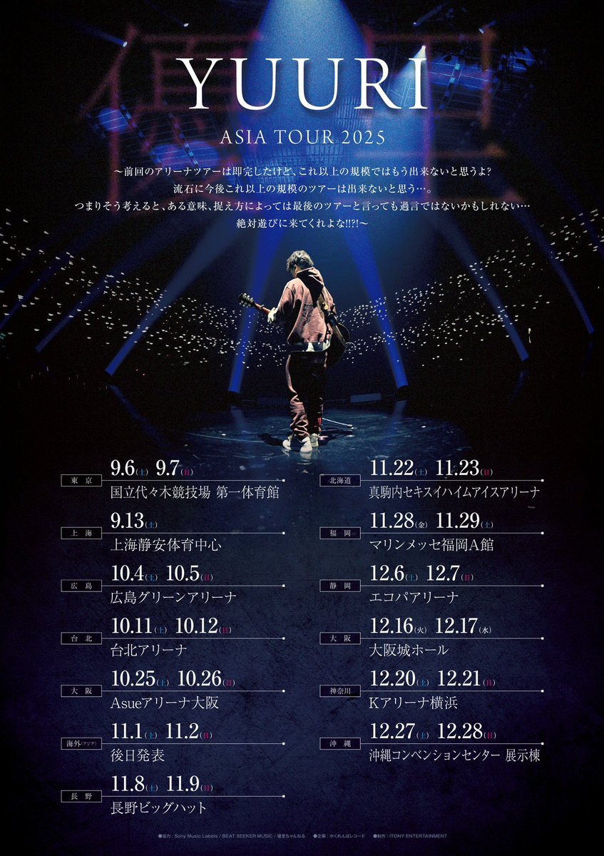 🌏YUURI ASIA TOUR 2025✈️ 初の上海公演が決定！！！！ 2025年9月13