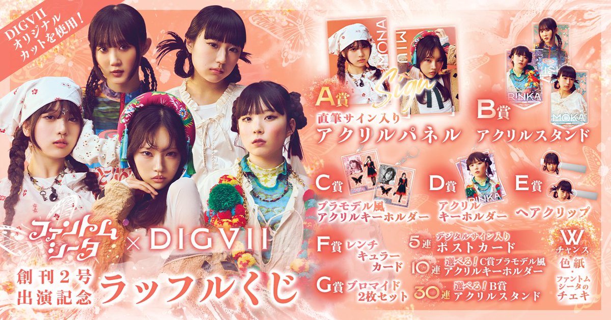 ファントムシータ メンバー直筆サイン入り告知ポスター 50名限定 B2