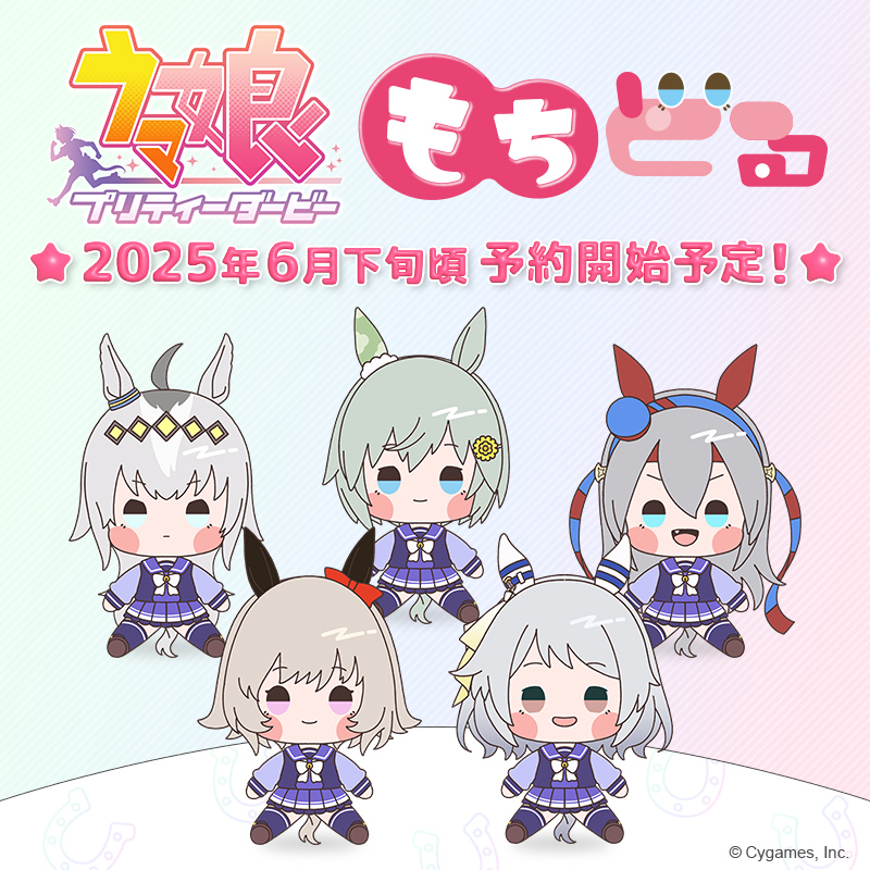 ジャングルポケット もちどる ぬいぐるみ ウマ娘 セブンネット限定