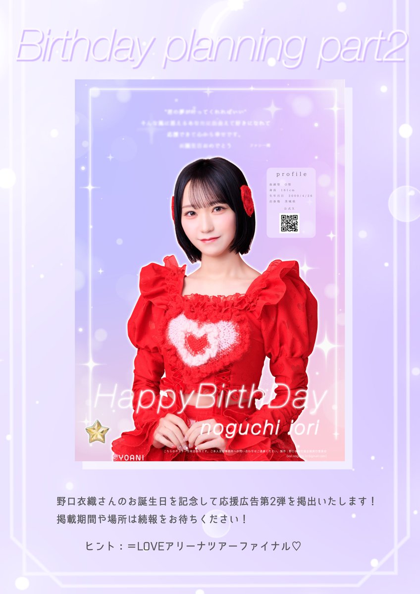 田*郎様 野口衣織 チェキ 直筆 イコラブ