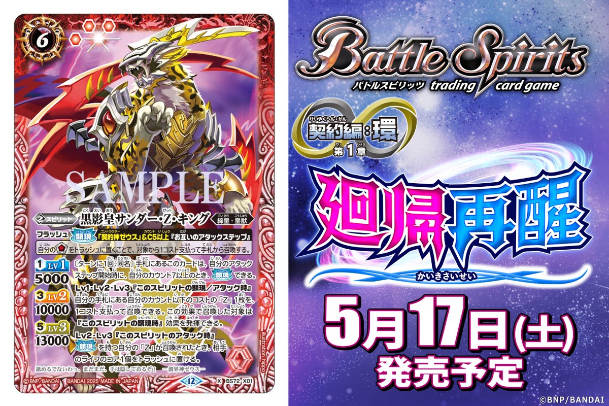 BS72カード紹介】 新規カード「黒影皇サンダー・Z・キング」を公開