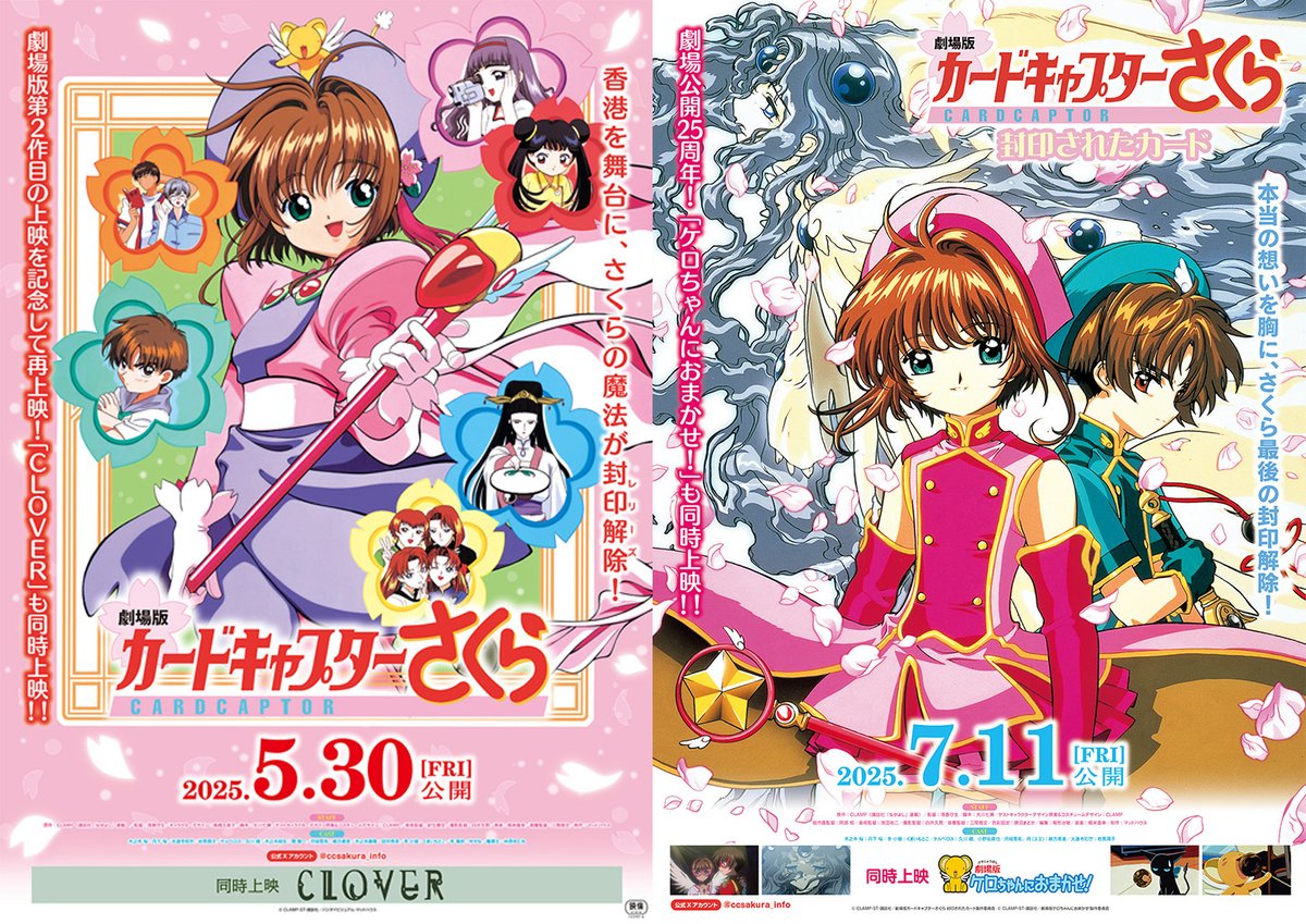 カードキャプターさくら PPカード part.2 2束 カードキャプターさくら