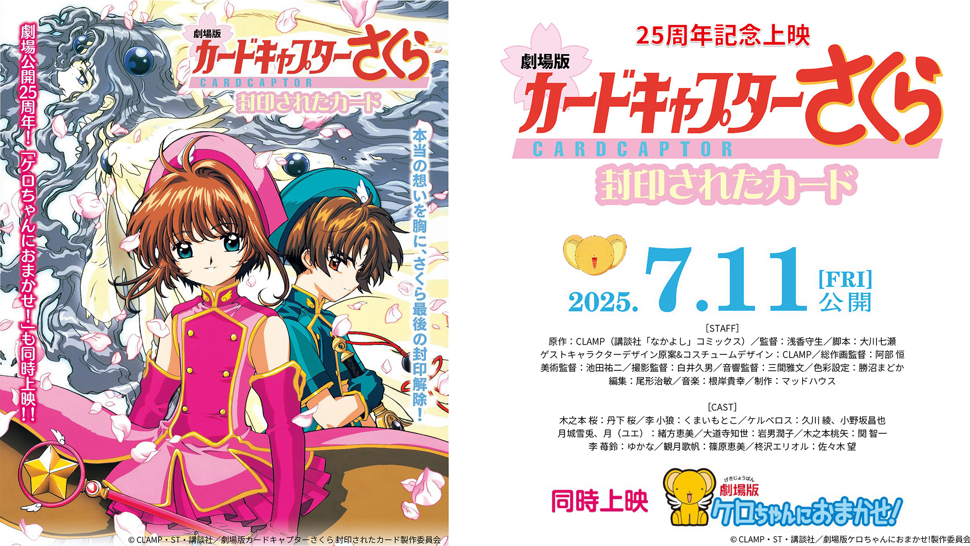 カードキャプターさくら 封印されたカード アマダ カードダス