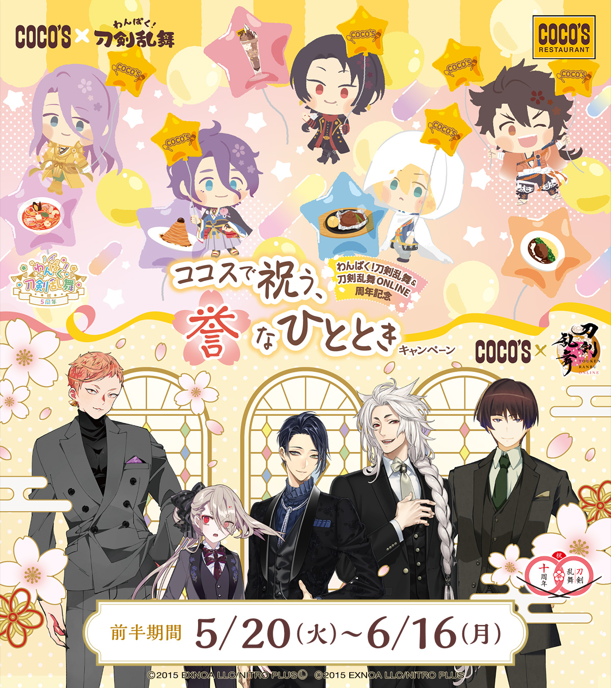 ココス 刀剣乱舞 コラボ マルチファイル 全種 フルコンプ 20枚セット