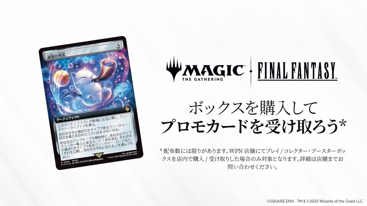 通報の角笛はWPNのBuy a Boxプロモなので、通販は規則で付けられない