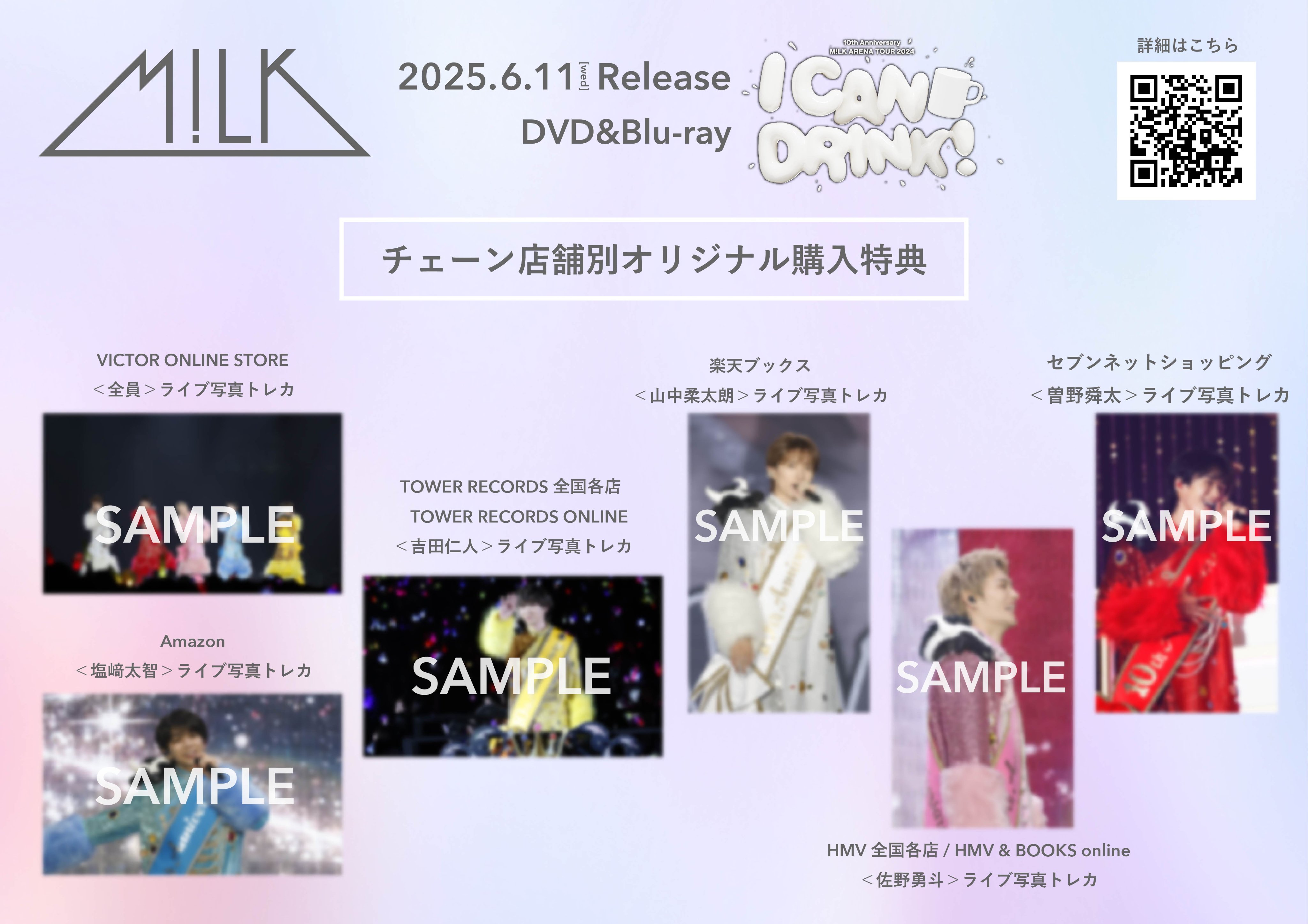 M!LK NEXT WINNER 初回限定盤 DVD 山中柔太朗 M!LK LIVE 2022 NEXT