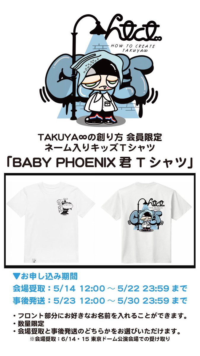UVERworld TAKUYA∞ PHOENIX トレーナー サイズ2 UVERworld PHOENIX
