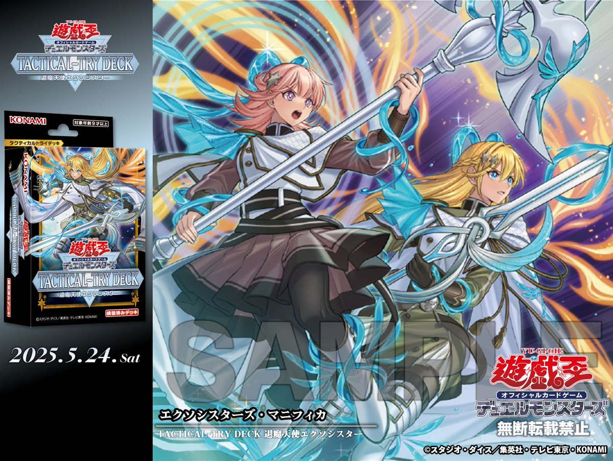 遊戯王TACTICAL-TRY DECK 退魔天使エクソシスター カートン｜遊戯王