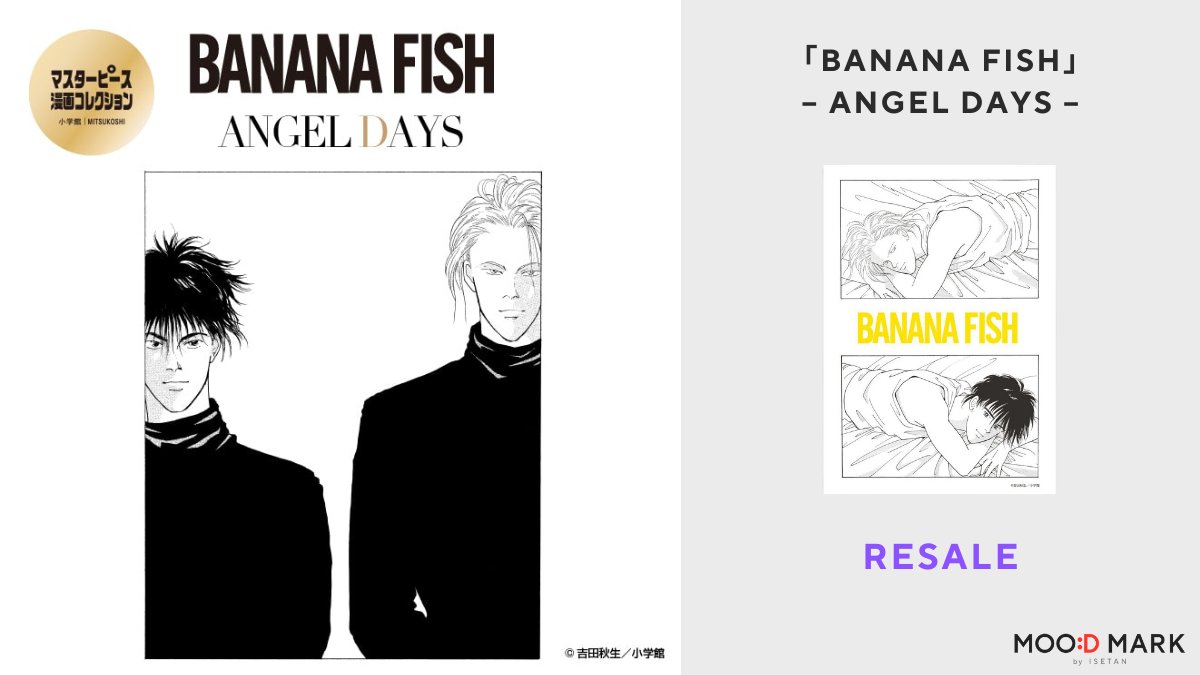 🟡「BANANA FISH」- ANGEL DAYS -🟡 追加受注決定📢 ＜三越伊勢丹限定