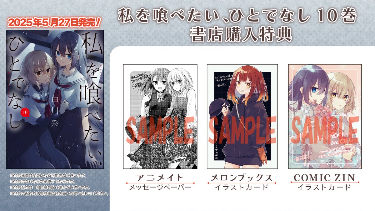 私を喰べたい、ひとでなし 特典 comic zin イラストカード11種 コンプ