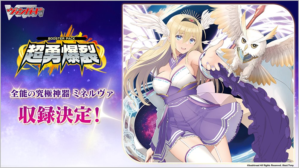 ☄⚔ブースターパック『超勇爆裂』⚔☄ ――――邂逅ユニット「全能の究極