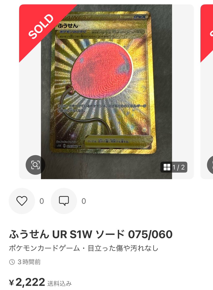 ふうせん UR S1W ソード 075/060 【公式通販】