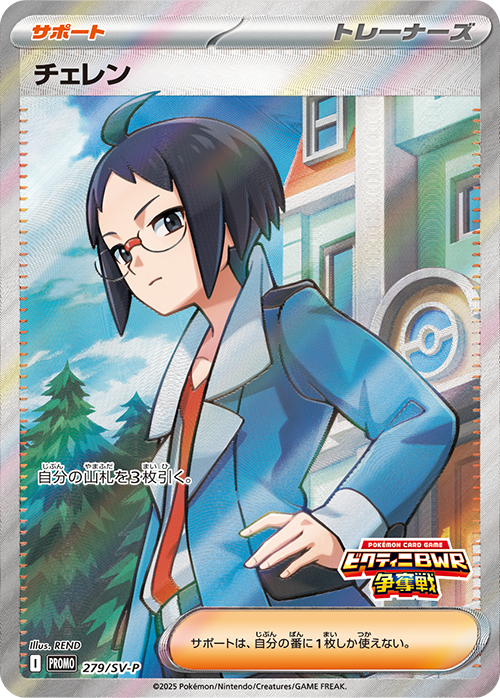 チェレン ビクティニ争奪戦 プロモ SR 新カード公開】 「ビクティニBWR