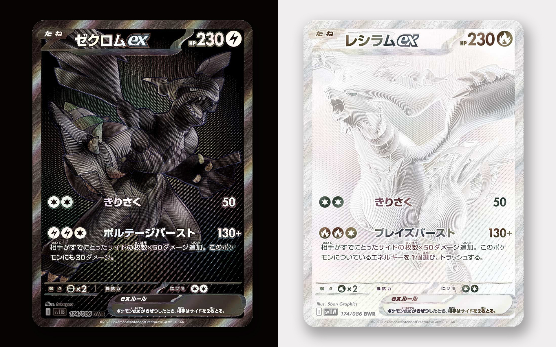 ゼクロムex BWR [SV11B 174/086] ARS10 ARS10】ゼクロム ex BWR