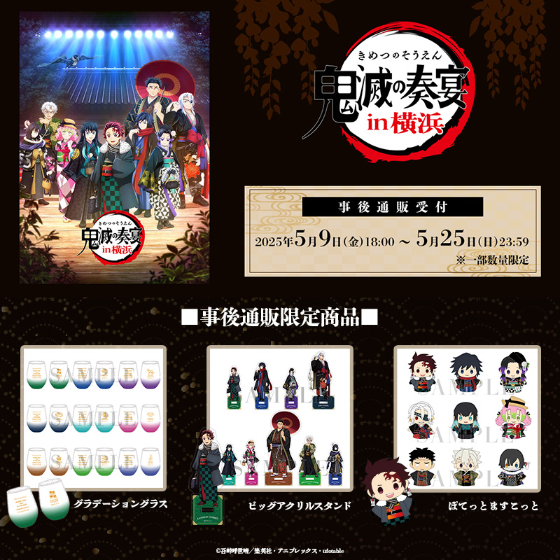 ゆきのかしゅうさん専用出品 鬼滅の奏宴グッズ3点セット GqFlZQ_aUAA4ox1.