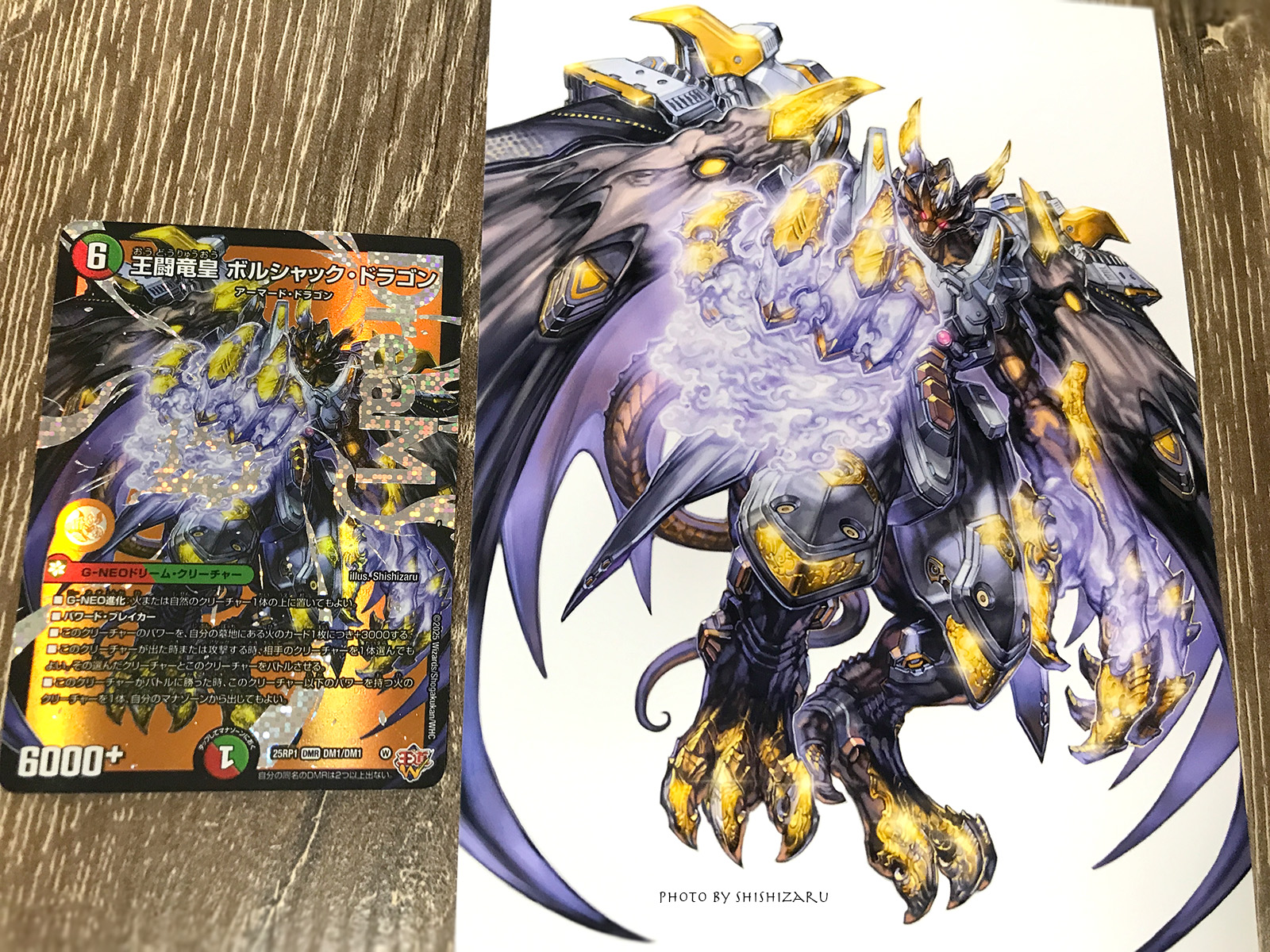 デュエマ 王闘竜皇 ボルシャックドラゴン シークレット SE 王闘竜皇