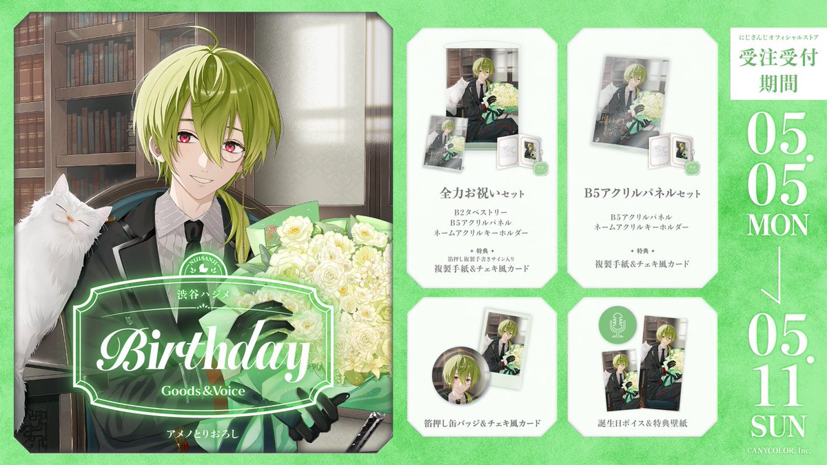 叶誕生日グッズ＆ボイス2024｜にじさんじオフィシャルストア 叶誕生