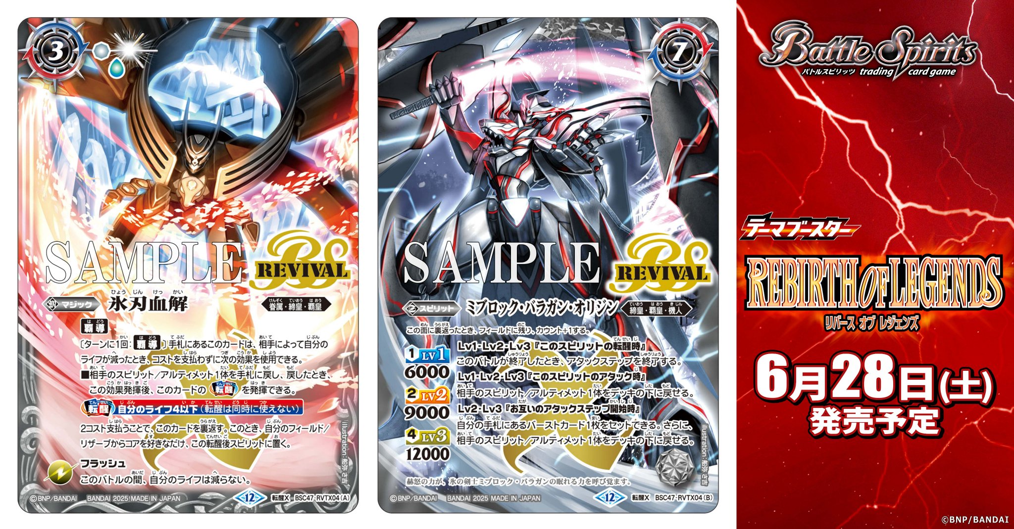 氷刃血解 リバイバル 3枚 REBIRTH OF LEGENDS 氷刃血解 リバイバル 3枚