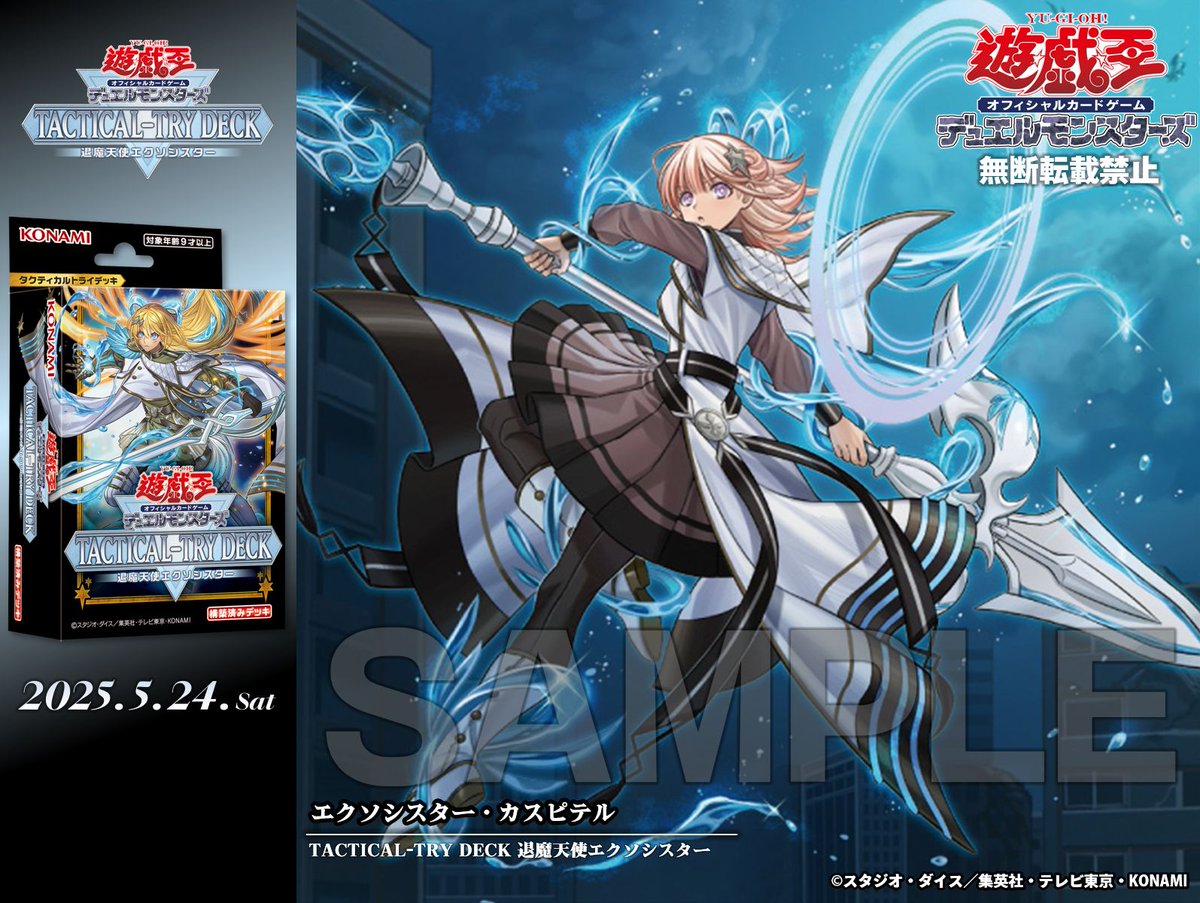 遊戯王 TACTICAL-TRY DECK 退魔天使エクソシスター カートン 遊戯王