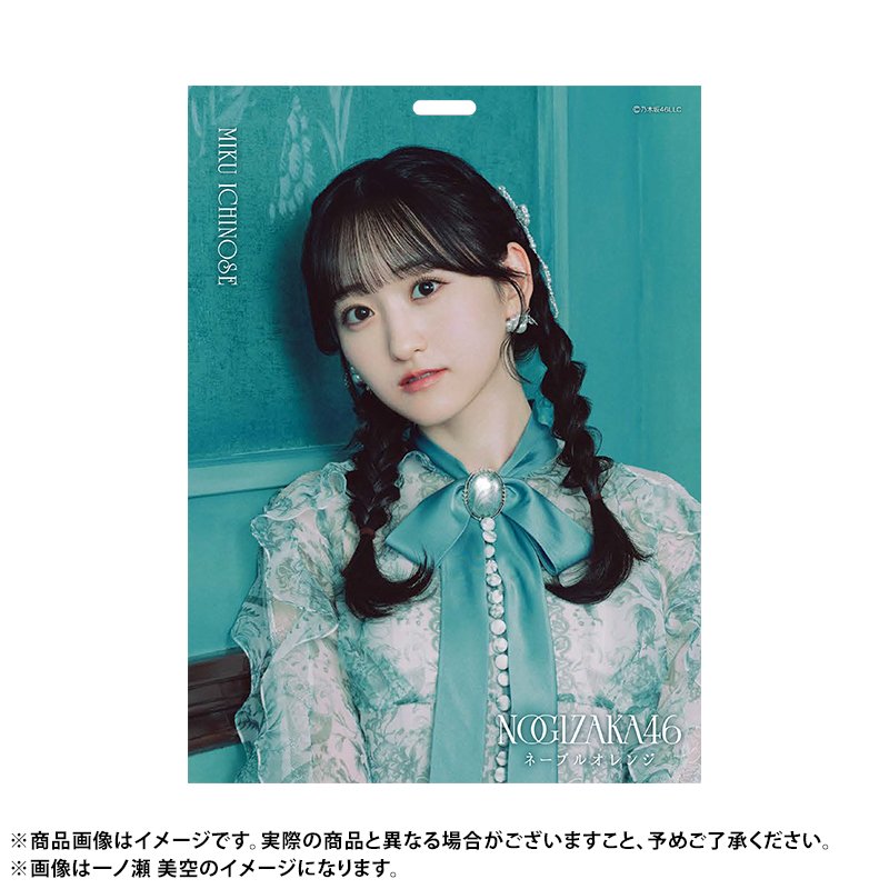 乃木坂46 一ノ瀬美空 ネーブルオレンジ 直筆秘蔵生写真 乃木坂46
