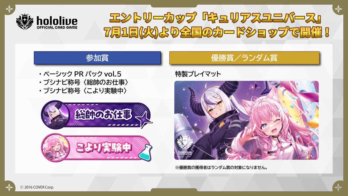 エントリーカップ 優勝 プレイマット ホロライブカード エントリー