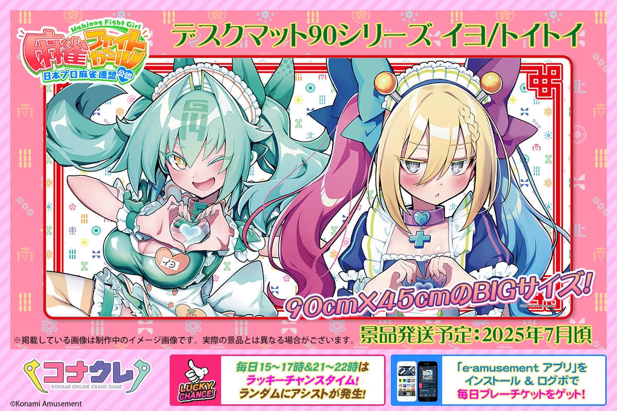 童*磨様 麻雀ファイトガール デスクマット2つ ミツモトダイア