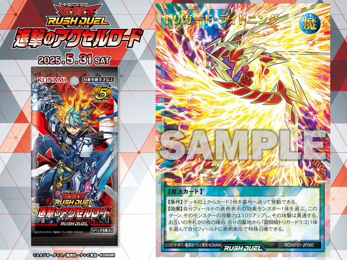 遊戯王ラッシュデュエル 進撃のアクセルロード ノーマル 30種✖️40枚