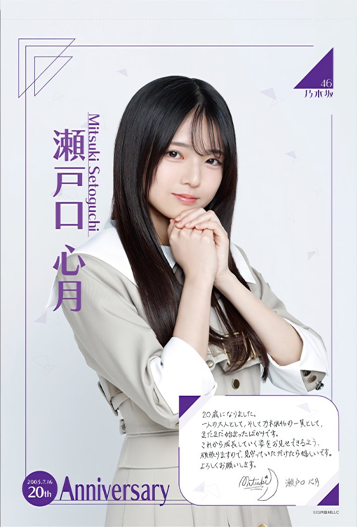 乃木坂46 瀬戸口心月 直筆サイン入りチェキ＆Tシャツ 乃木フェス