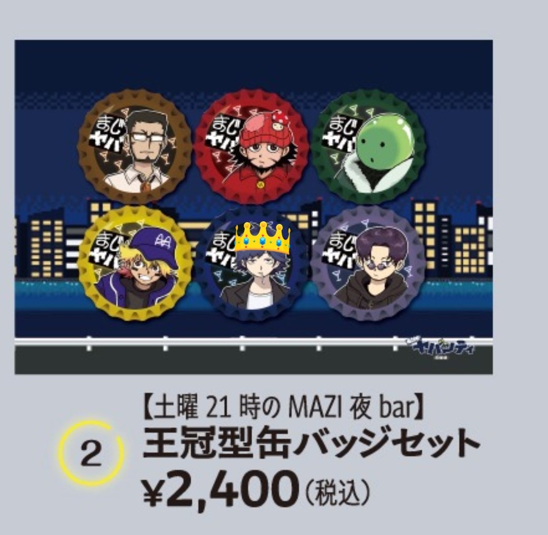 まじめにヤバシティ まじヤバ ゾム 缶バッジ まじめにヤバシティ まじ