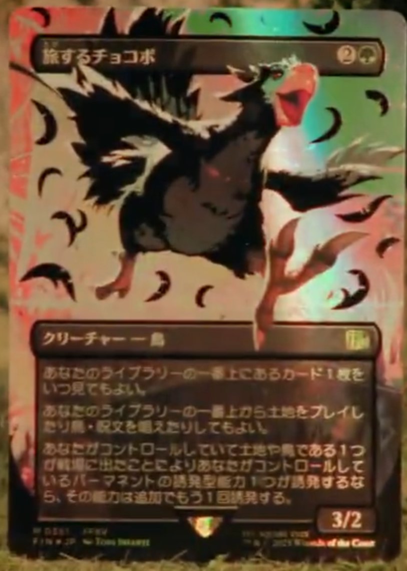 旅するチョコボ 日)【Foil】旅するチョコボ / Traveling Chocobo【FIN