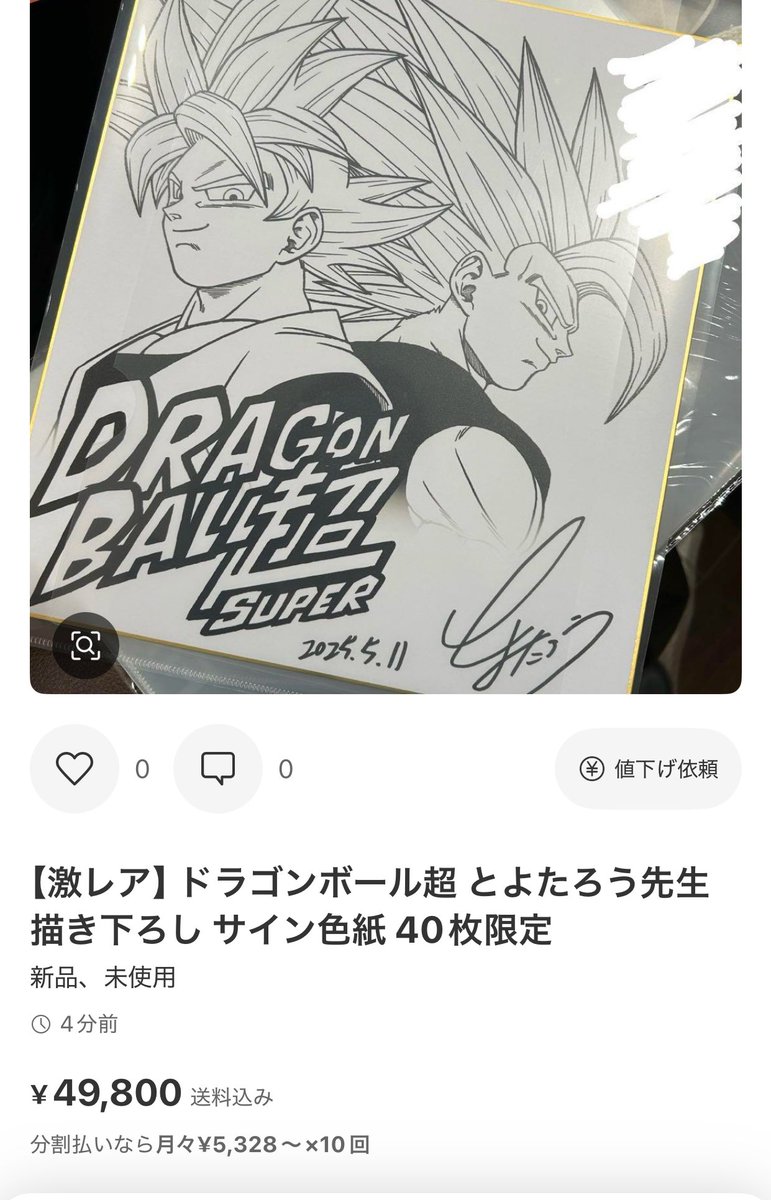 激レア】ドラゴンボール超 とよたろう先生 描き下ろし サイン色紙 40枚