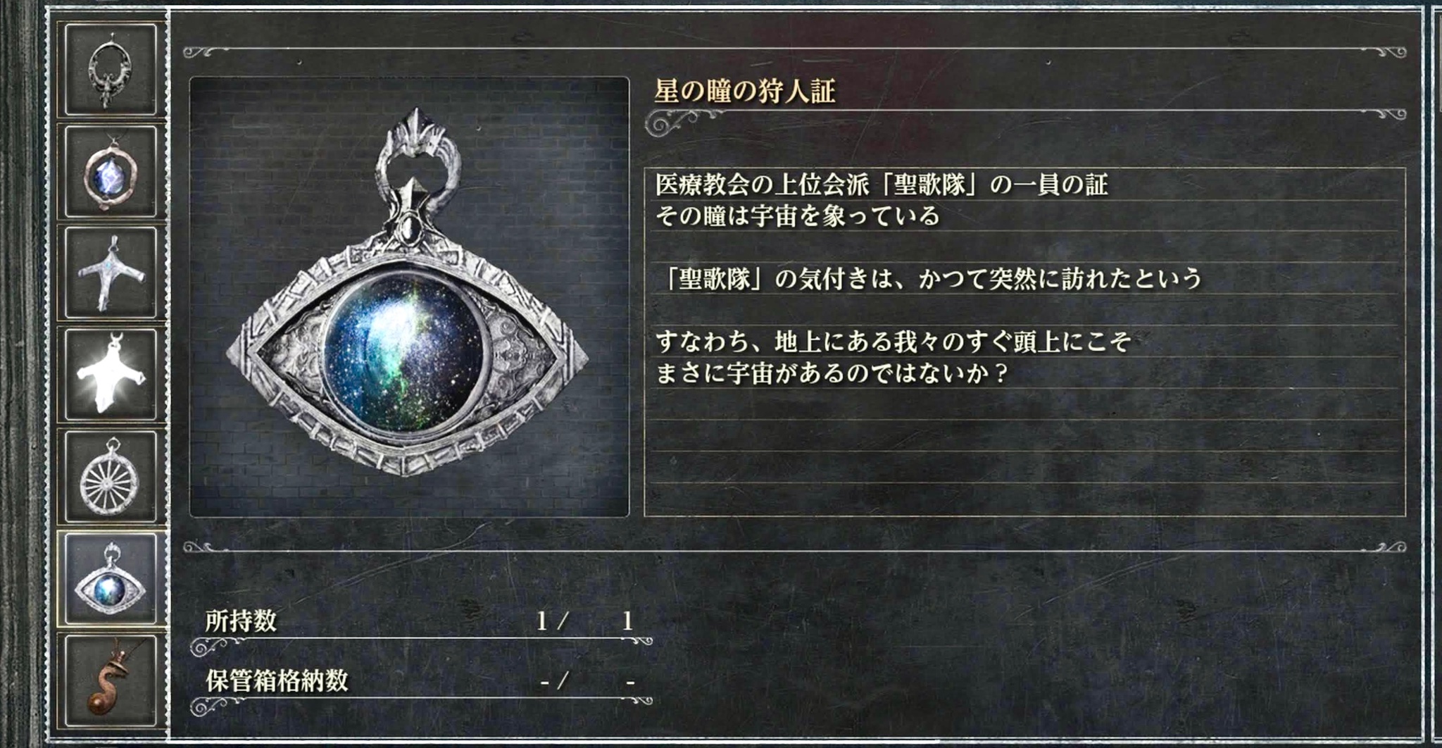 Bloodborne TORCHTORCH シルバーコレクション 星の瞳の狩人証