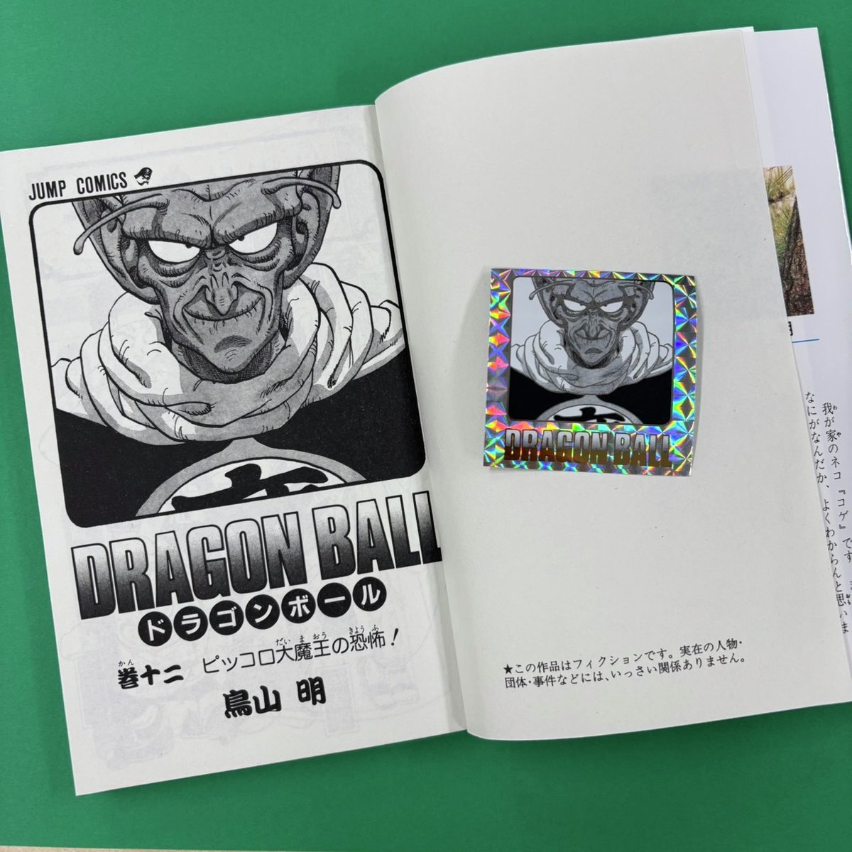 ドラゴンボール メタルレリーフ 表紙 ドラゴンボール メタルレリーフ