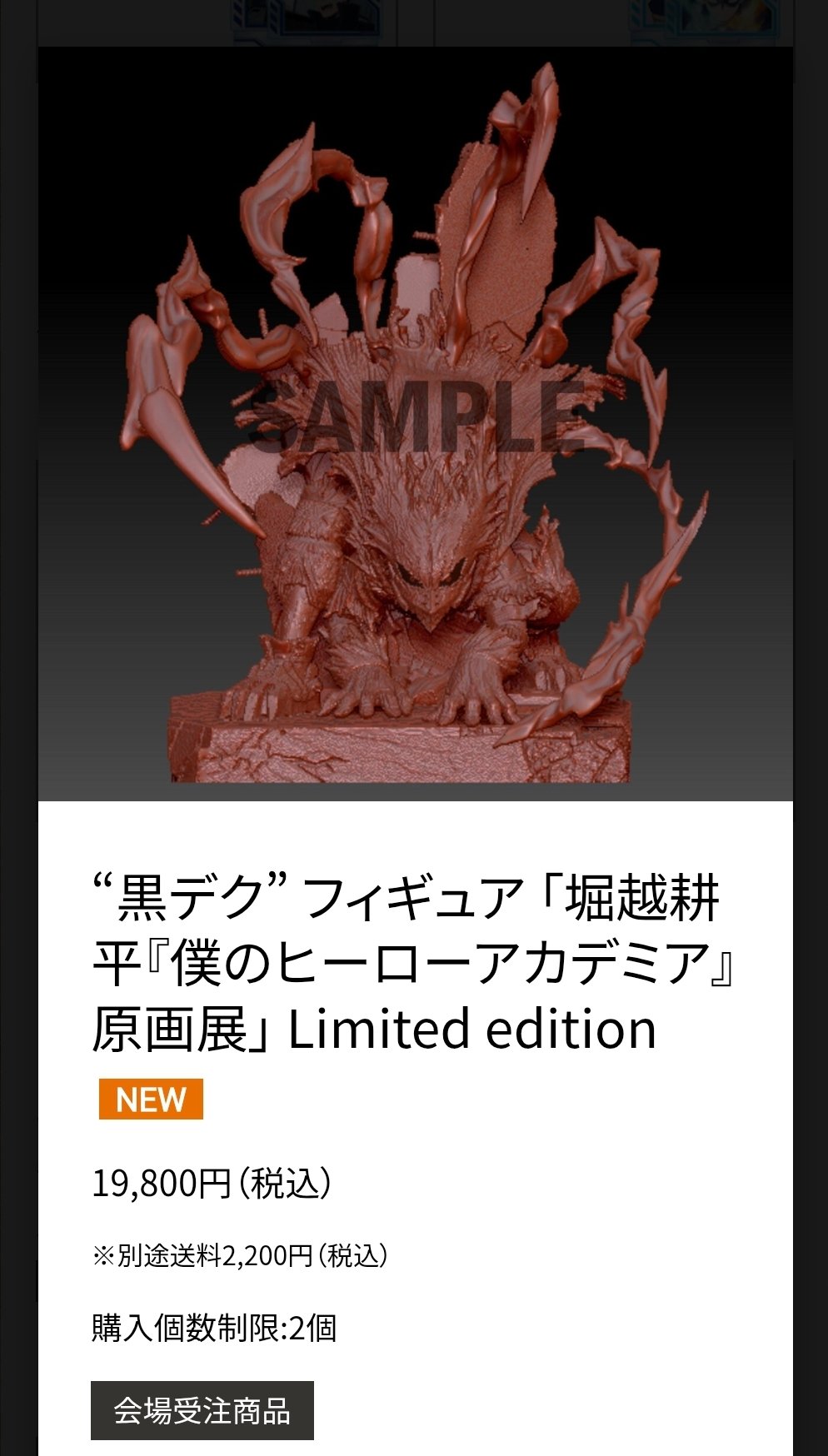 僕のヒーローアカデミア 原画展 完売商品 エンボス加工 YUSUKE
