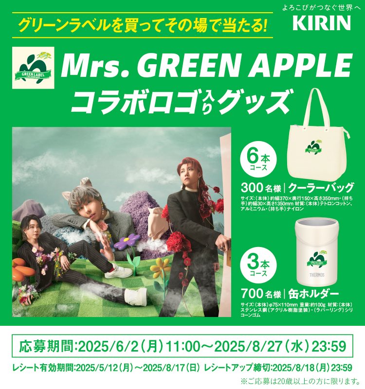 グリーンラベルx Mr. GREEN APPLE パーカーとキーホルダーセット