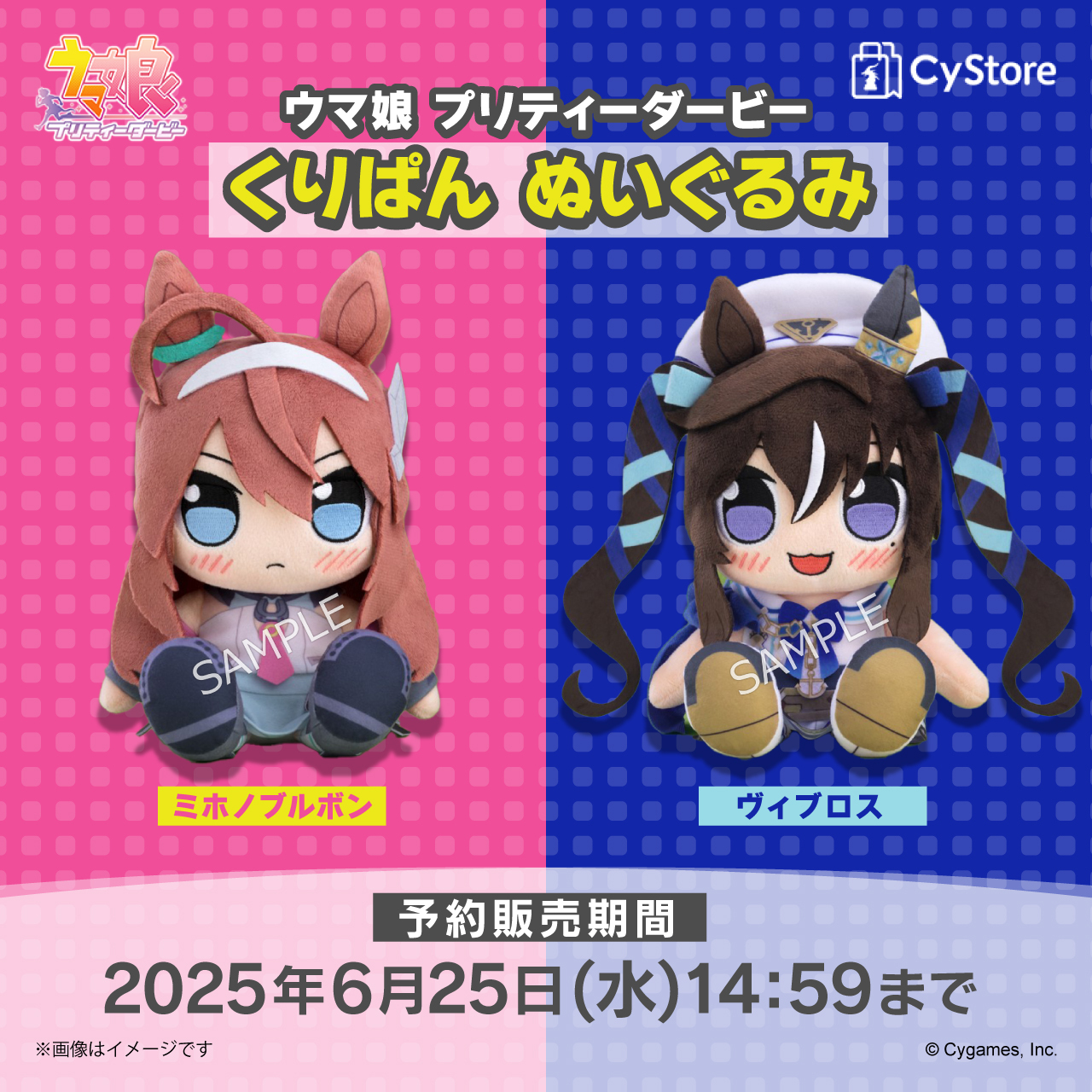 ミホノブルボンのぬいぐるみ 競馬 ウマ娘 ミホノブルボン