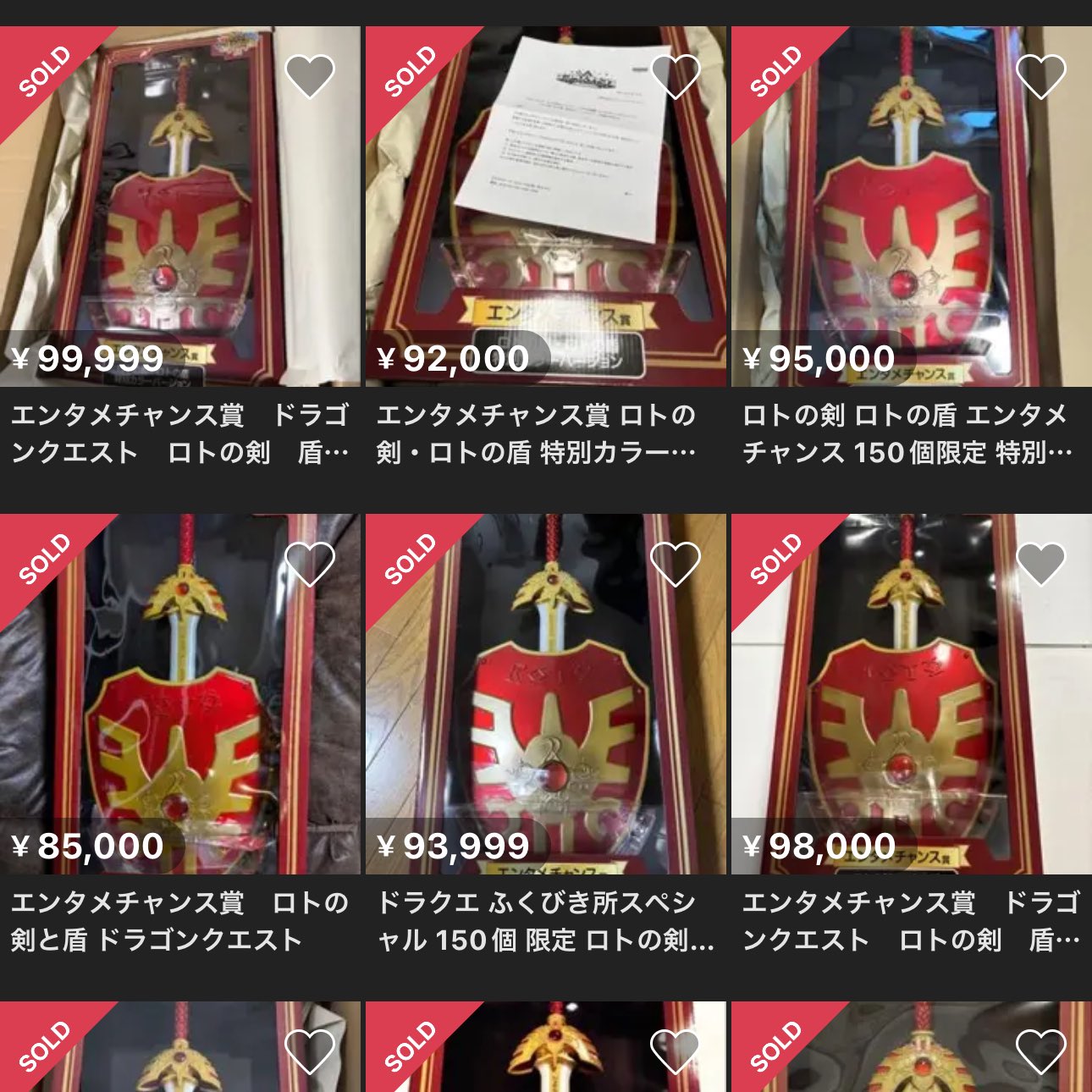 エンタメチャンス賞 ドラクエロトの剣 ロトの盾 特別カラーバージョン