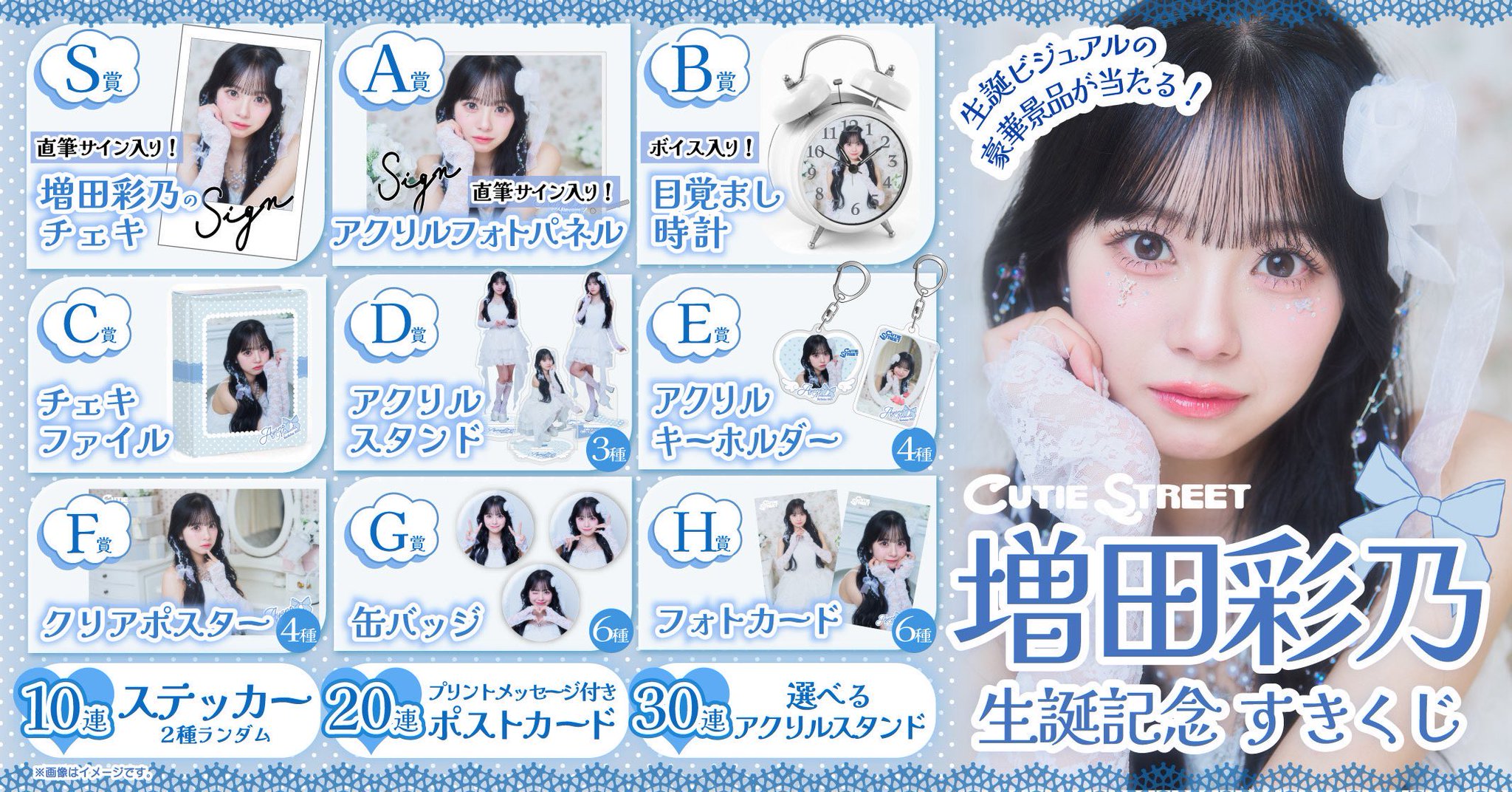 CUTIE STREET 増田彩乃生誕祭チェキ