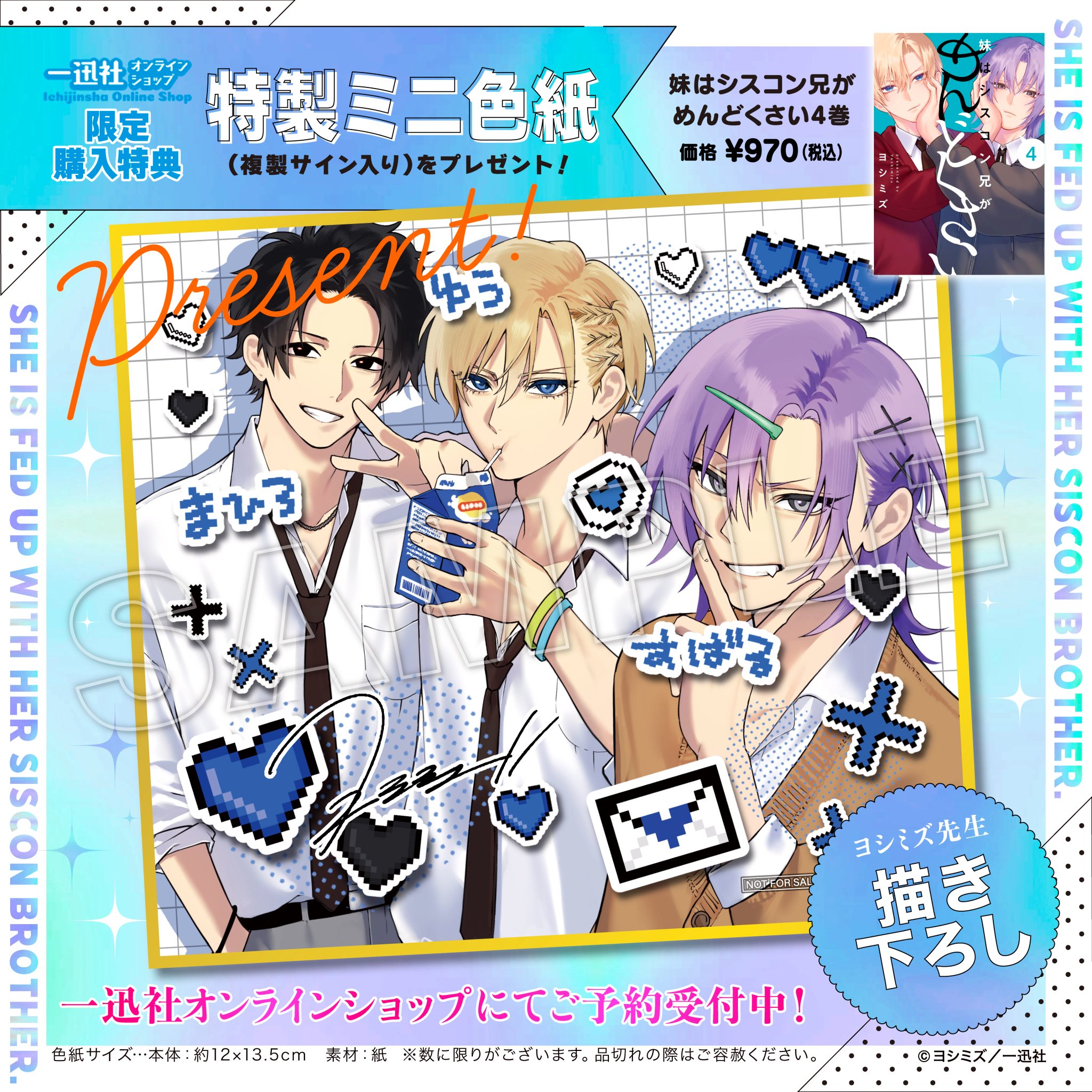 缶バッジ 全種 コンプリート 妹はシスコン兄がめんどくさい 一迅社 妹