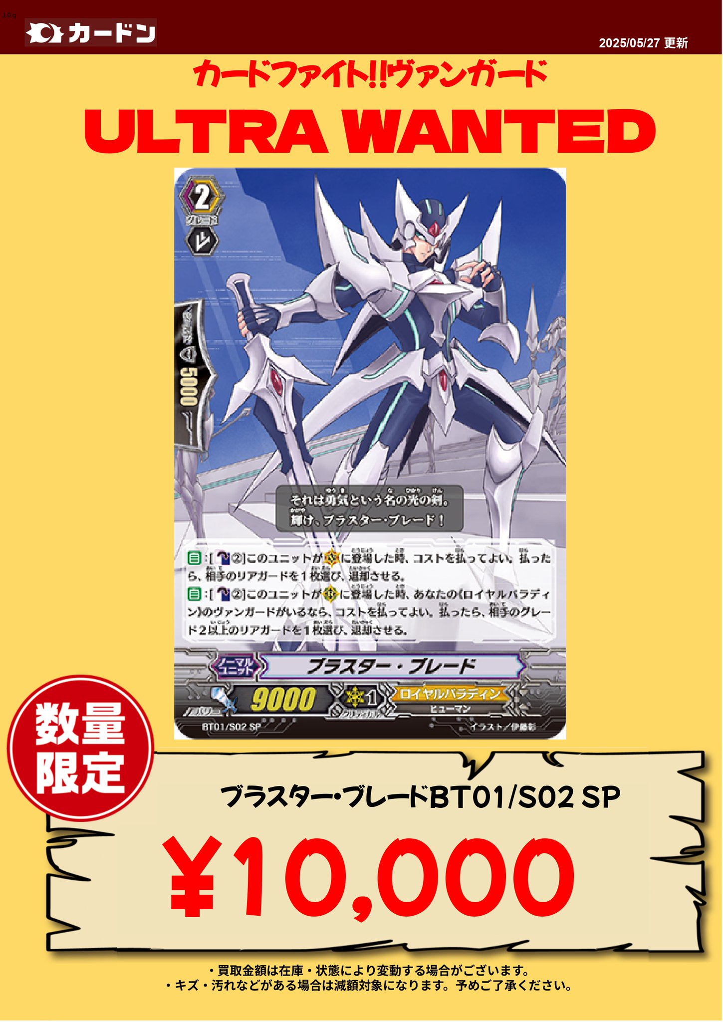 ヴァンガード ブラスターブレード 最初期プロモ カード 希少 ヴァン