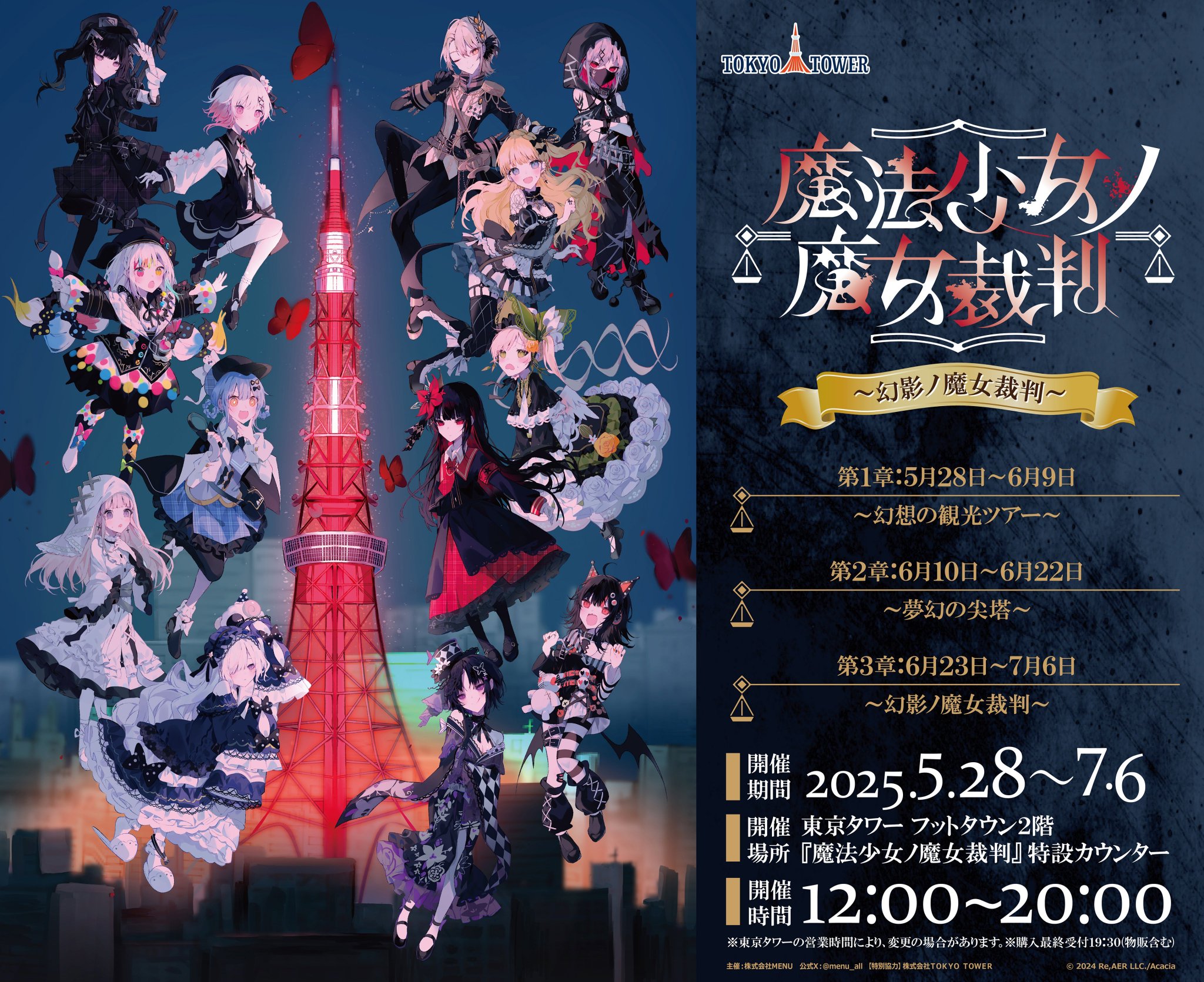 魔法少女ノ魔女裁判 東京タワー ヒロ ミニ色紙 謎解きラリー 二階堂