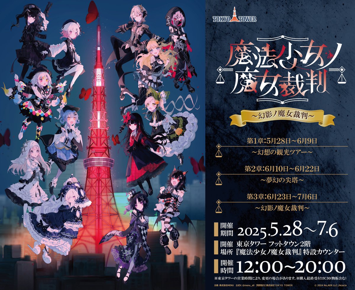 桜羽エマ 色紙 東京タワー 入場特典 魔法少女ノ魔女裁判 まのさば 魔法