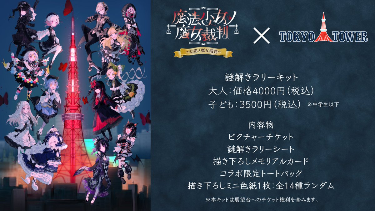 新品・未開封】魔法少女ノ魔女裁判 リターン品セット 魔法少女ノ魔女